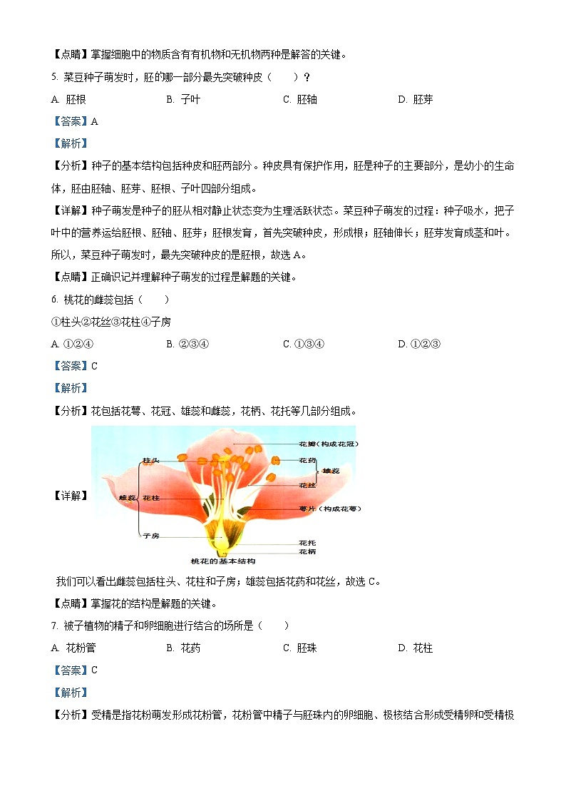 [生物]湖北省黃石市2021年中考真題真題生物試題解析版第3頁