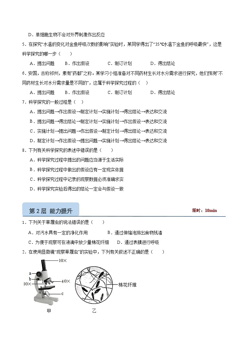 【核心素养】冀少版(2024)生物七年级上册 1.1.2 细胞的形态 同步课件+同步练习02