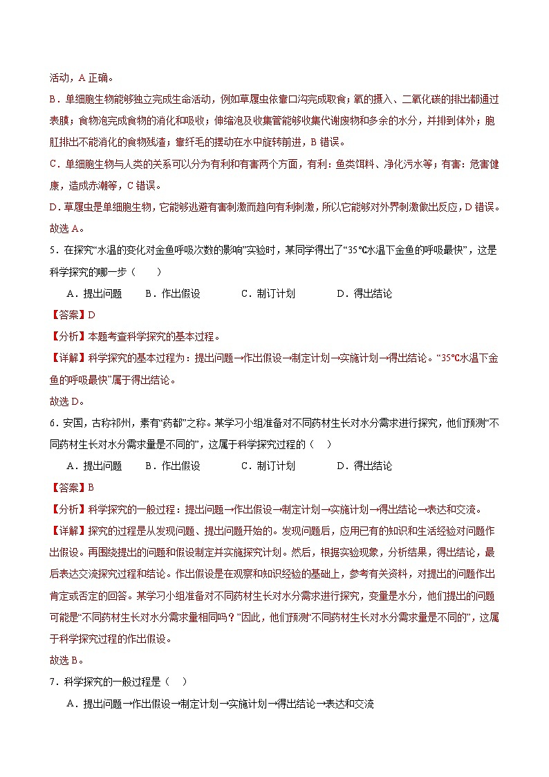 【核心素养】冀少版(2024)生物七年级上册 1.1.2 细胞的形态 同步课件+同步练习03
