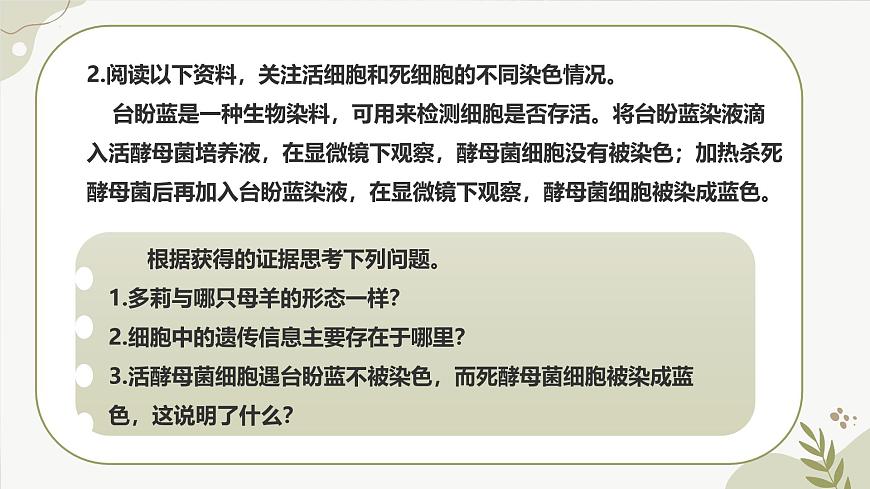 【核心素養(yǎng)】晉少版（2024）生物七年級(jí)上冊(cè) 1.1.4  細(xì)胞的生命活動(dòng) 同步課件第5頁(yè)