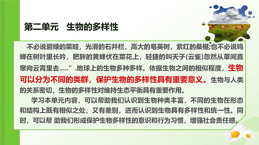 【核心素養(yǎng)】晉少版（2024）生物七年級(jí)上冊(cè) 2.1.1  藻類 同步課件第2頁(yè)