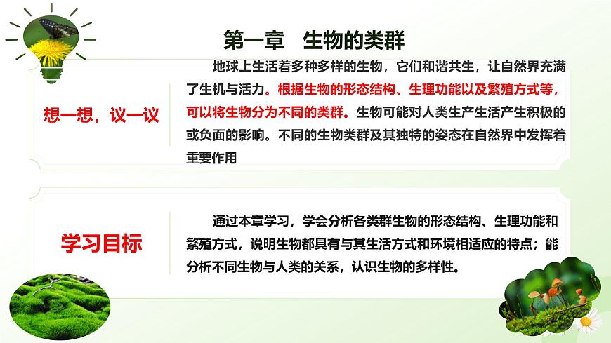 【核心素養(yǎng)】晉少版（2024）生物七年級(jí)上冊(cè) 2.1.1  藻類 同步課件第3頁(yè)