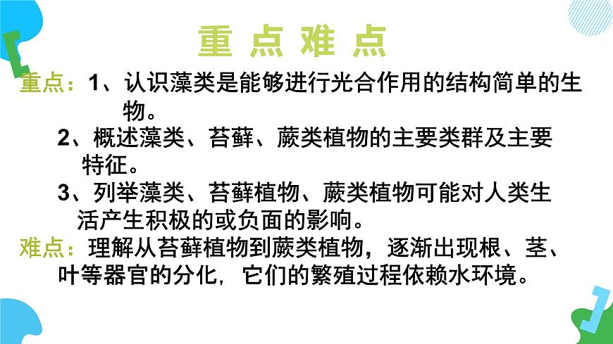 【核心素養(yǎng)】蘇教版（2024）生物七年級上冊 2.3.1 藻類和苔蘚植物、蕨類植物（教學(xué)課件）第4頁