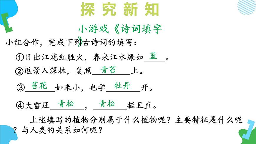 【核心素養(yǎng)】蘇教版（2024）生物七年級上冊 2.3.1 藻類和苔蘚植物、蕨類植物（教學(xué)課件）第6頁