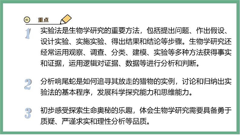 【北师大版】七上生物 1.1.3生物学研究的基本方法 课件03