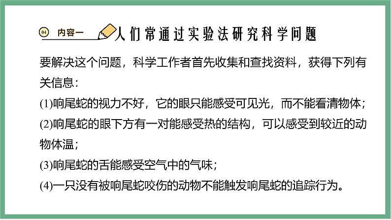 【北师大版】七上生物 1.1.3生物学研究的基本方法 课件08