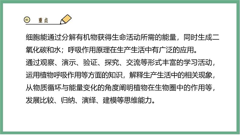 【北师大版】七上生物 3.4.2呼吸作用 课件第3页