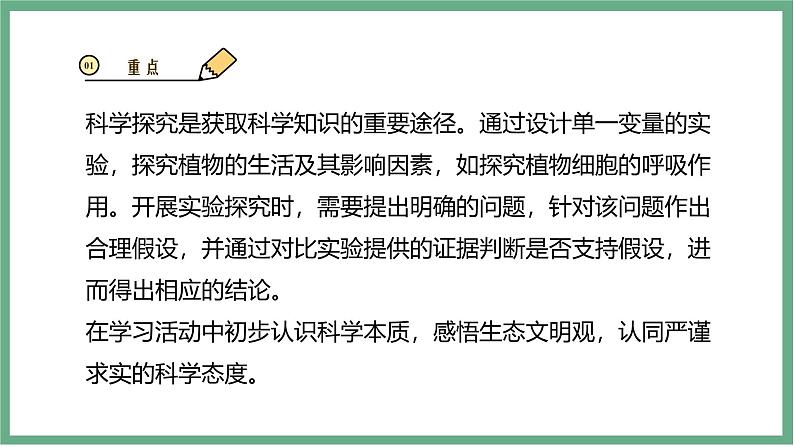 【北师大版】七上生物 3.4.2呼吸作用 课件第4页