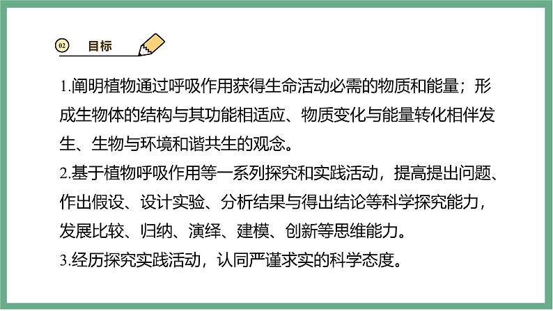 【北师大版】七上生物 3.4.2呼吸作用 课件第5页