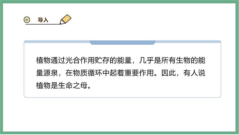 【北师大版】七上生物 3.4.6植物在生物圈中的作用 课件06