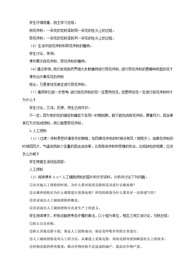 济南版生物八年级上册第二节《传粉与受精》教案03
