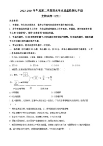 河北省石家庄市赵县2023-2024学年七年级下学期期末生物学试题