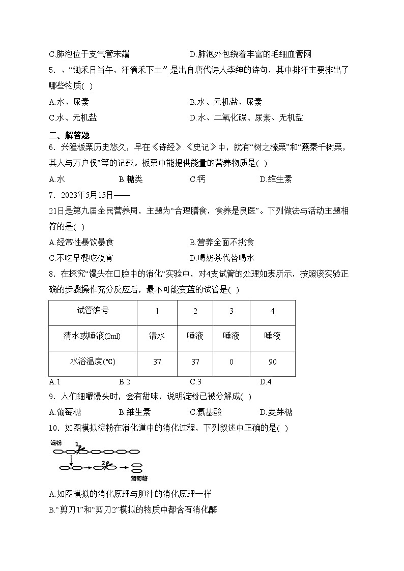 河北省承德市兴隆县2023-2024学年七年级下学期期中考试生物试卷(含答案)第2页