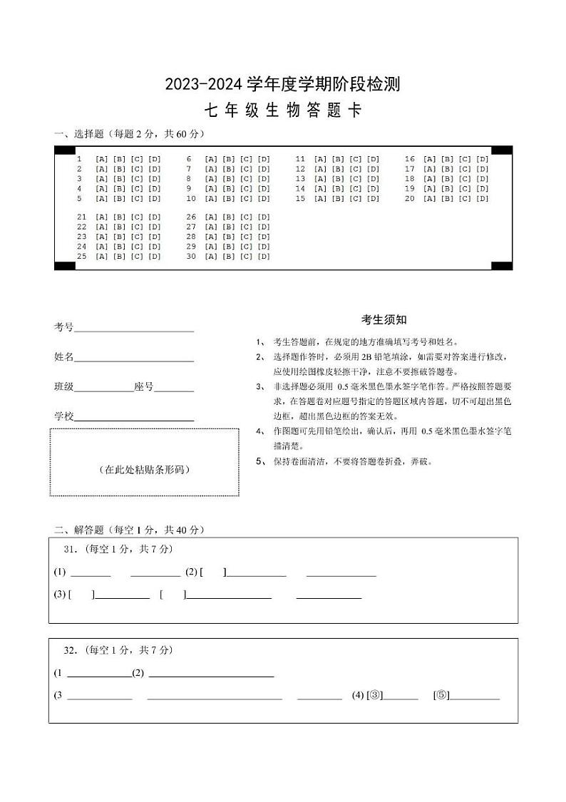 山东省临沂市费县2023-2024学年七年级下学期期末考试生物试题01