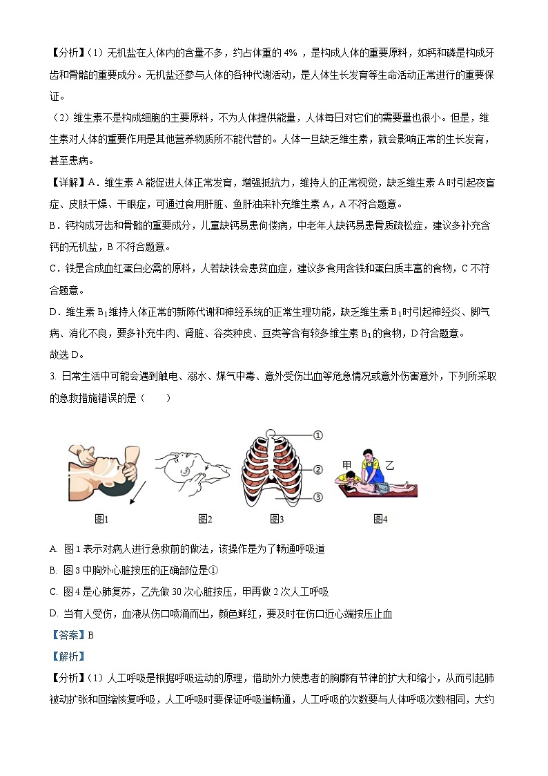山东省济宁市兖州区2023-2024学年七年级下学期期末生物学试题(解析版)02