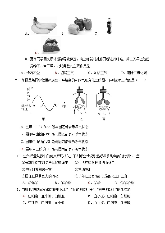 山东省菏泽市巨野县2023-2024学年七年级下学期期中考试生物试题第2页