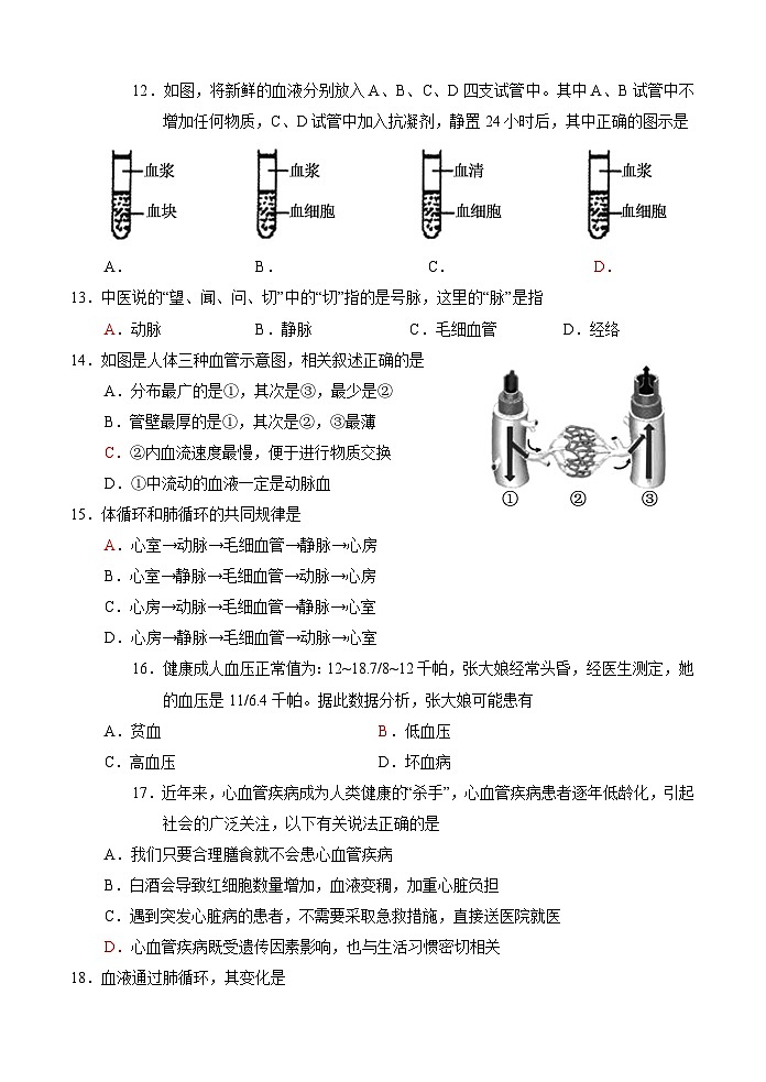山东省菏泽市巨野县2023-2024学年七年级下学期期中考试生物试题第3页