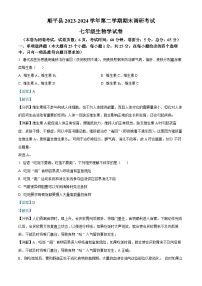 河北省保定市順平縣2023-2024學年七年級下學期期末生物學試題（解析版）