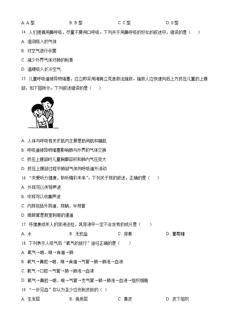 广东省湛江市雷州市2023-2024学年七年级下学期期末生物学试题(原卷版)第3页