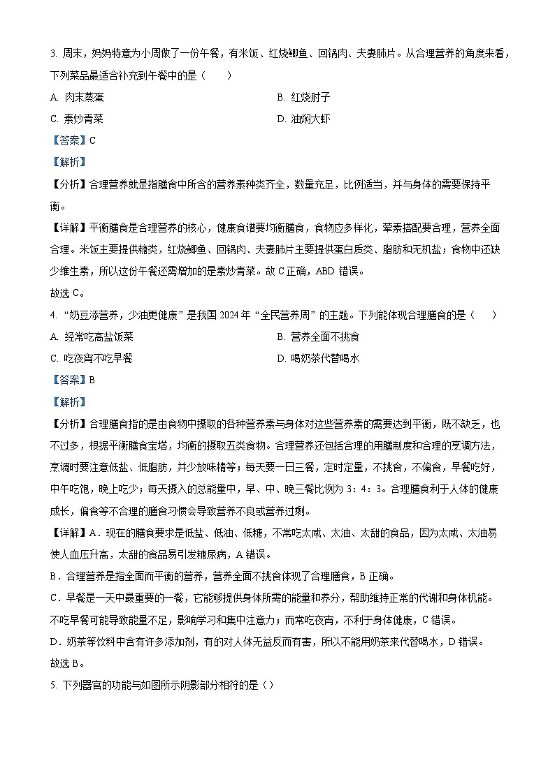 广东省惠州市惠阳区2023-2024学年七年级下学期期末生物学试题(解析版)第2页