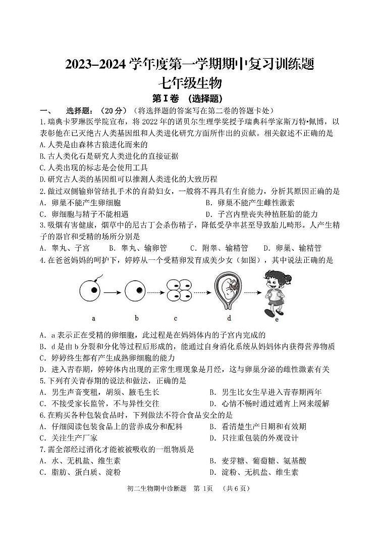 山东省淄博市北部(五四制)2023-2024学年七年级上学期期中考试生物试题01
