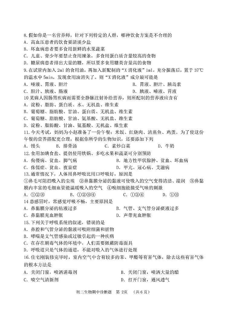 山东省淄博市北部(五四制)2023-2024学年七年级上学期期中考试生物试题02
