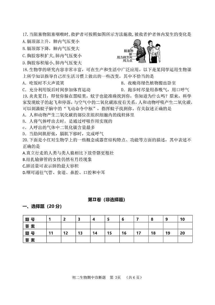 山东省淄博市北部(五四制)2023-2024学年七年级上学期期中考试生物试题03