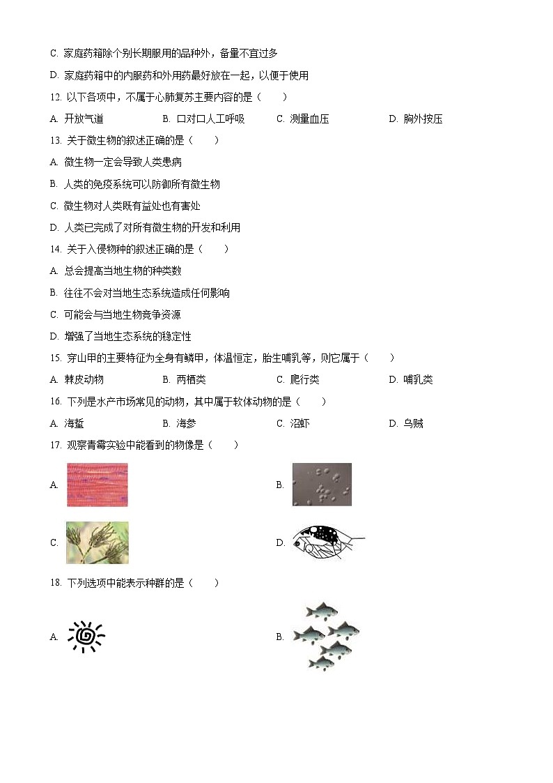 2024年上海市中考生物試題（原卷版）第3頁(yè)