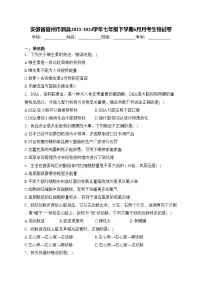 安徽省宿州市泗县2023-2024学年七年级下学期6月月考生物试卷(含答案)