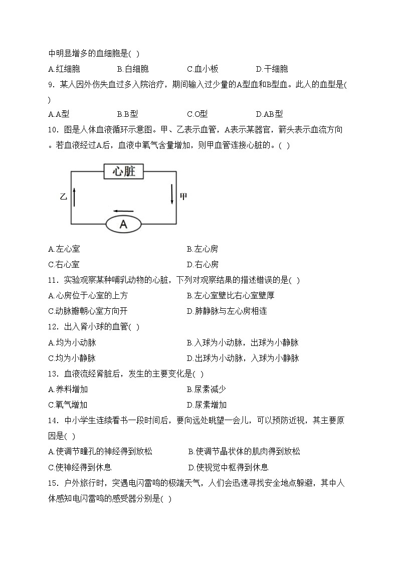 河北省邢台市任泽区2023-2024学年七年级下学期期末考试生物试卷(含答案)02