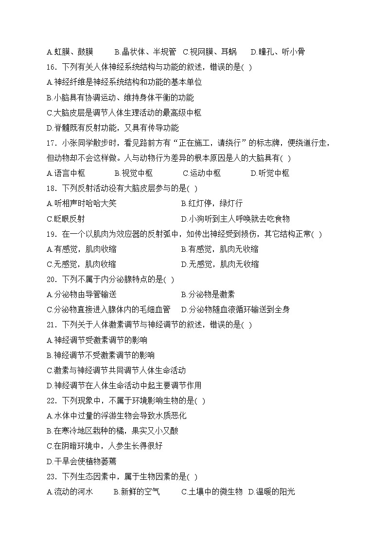 河北省邢台市任泽区2023-2024学年七年级下学期期末考试生物试卷(含答案)03