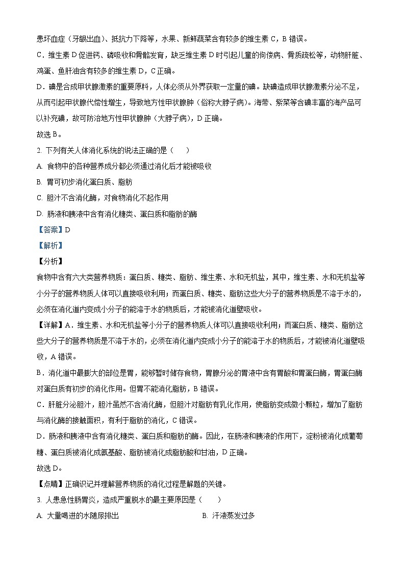 山东省滨州市阳信县2023-2024学年七年级下学期期末生物学试题(解析版)第2页