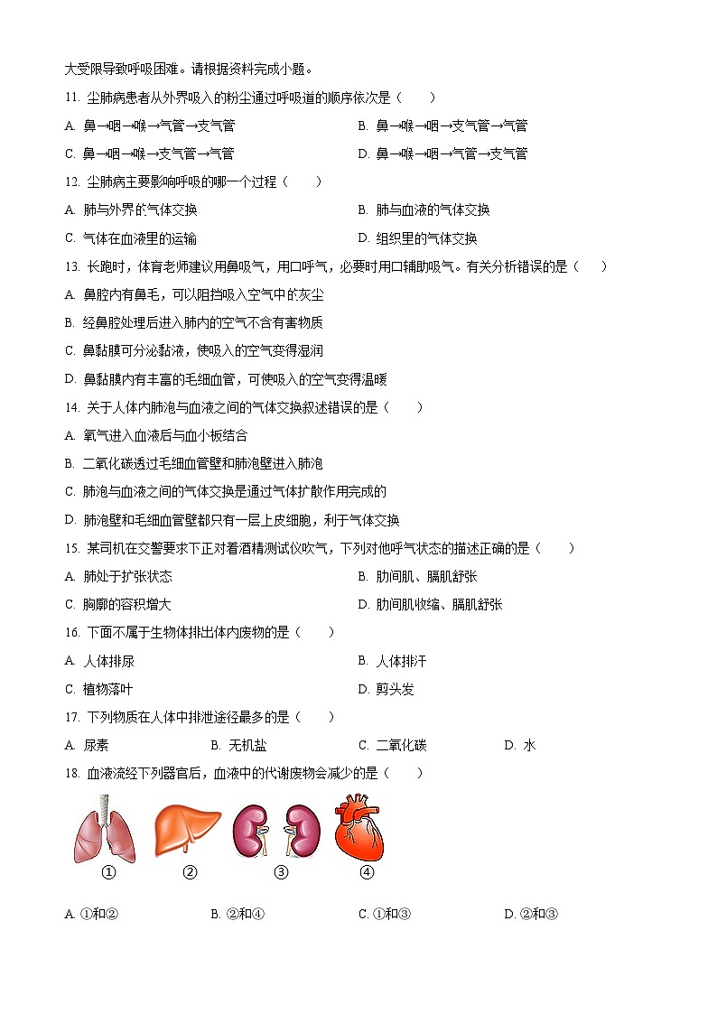 广东省揭阳市榕城区2023-2024学年七年级下学期期末生物学试题(原卷版)第3页