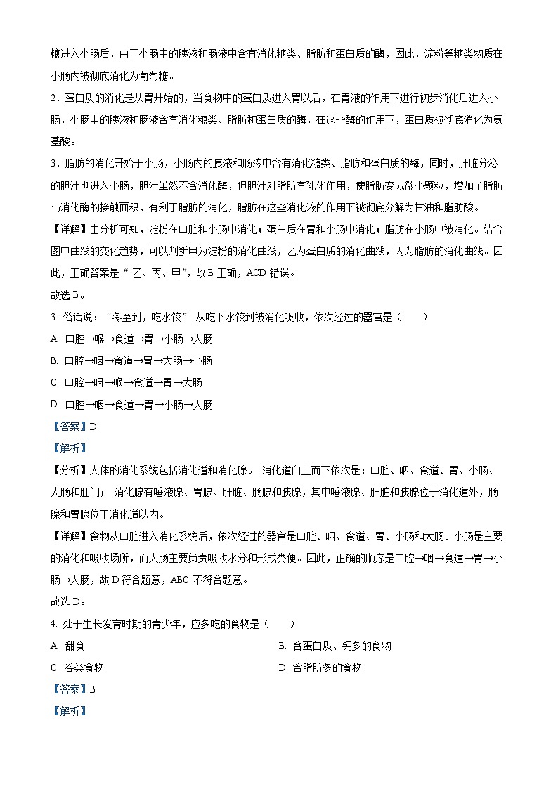 广东省揭阳市榕城区2023-2024学年七年级下学期期末生物学试题(解析版)第2页