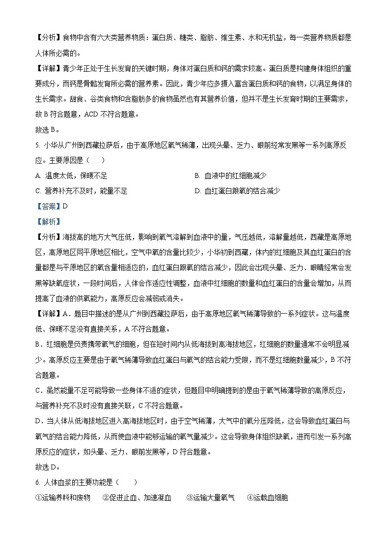 广东省揭阳市榕城区2023-2024学年七年级下学期期末生物学试题(解析版)第3页