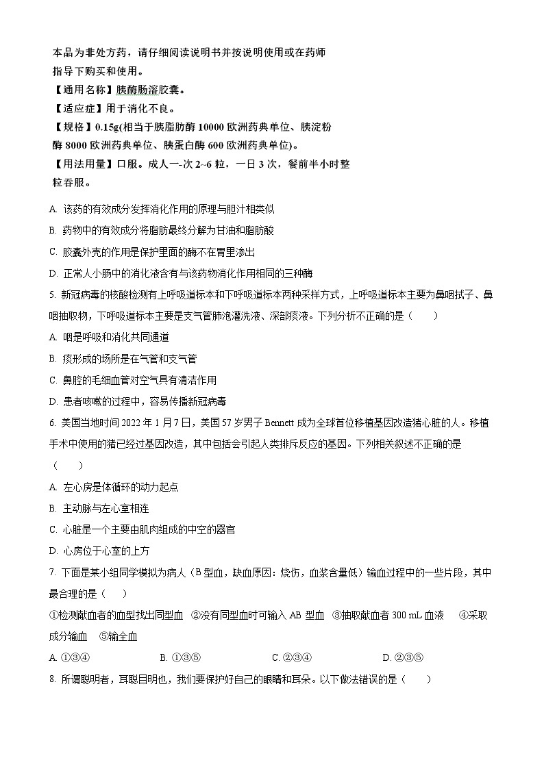 山东省聊城市临清市2023-2024学年七年级下学期期末生物学试题(原卷版)02