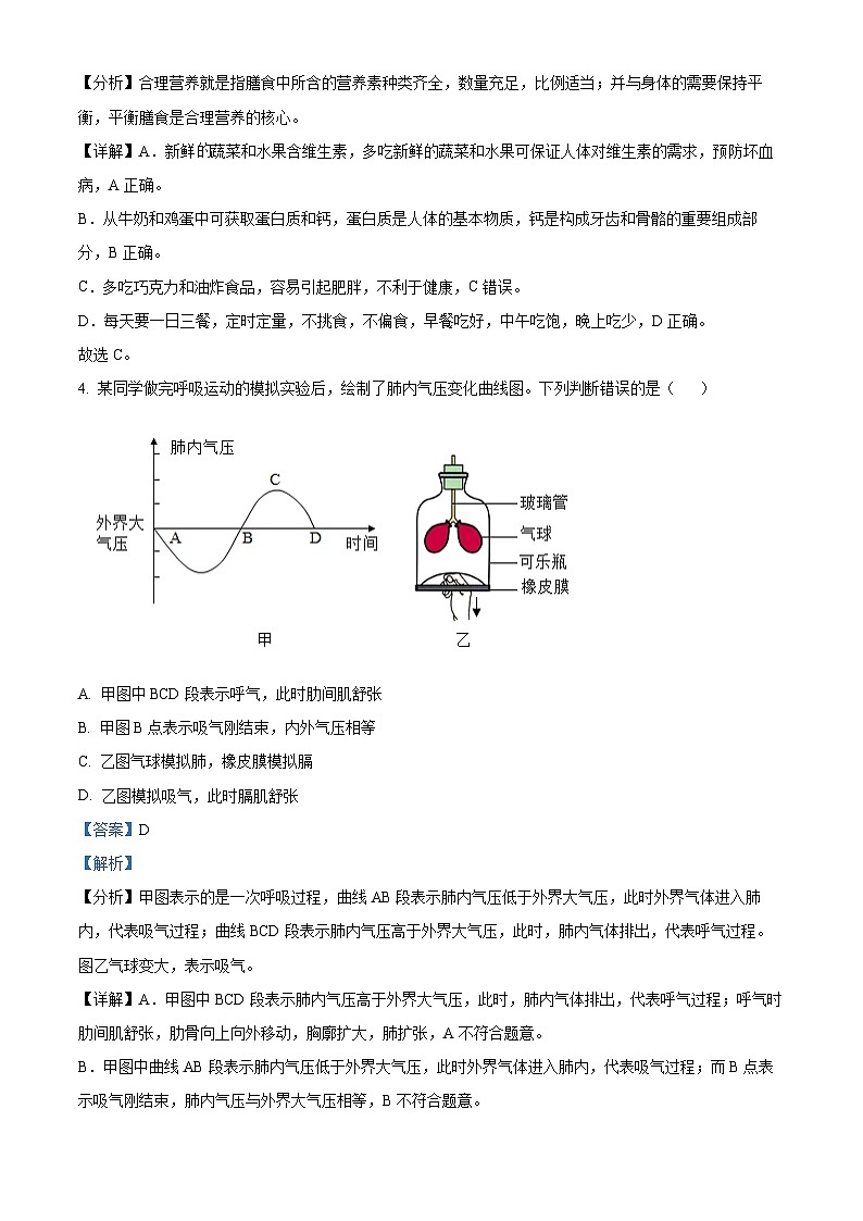 山东省菏泽市成武县2023-2024学年七年级下学期期末生物学试题(解析版)03