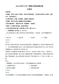 湖南省长沙市长沙县2023-2024学年七年级下学期期末生物学试题(解析版)