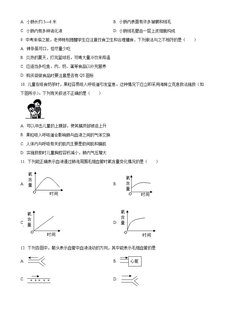湖南省长沙市长沙县2023-2024学年七年级下学期期末生物学试题(原卷版)第2页