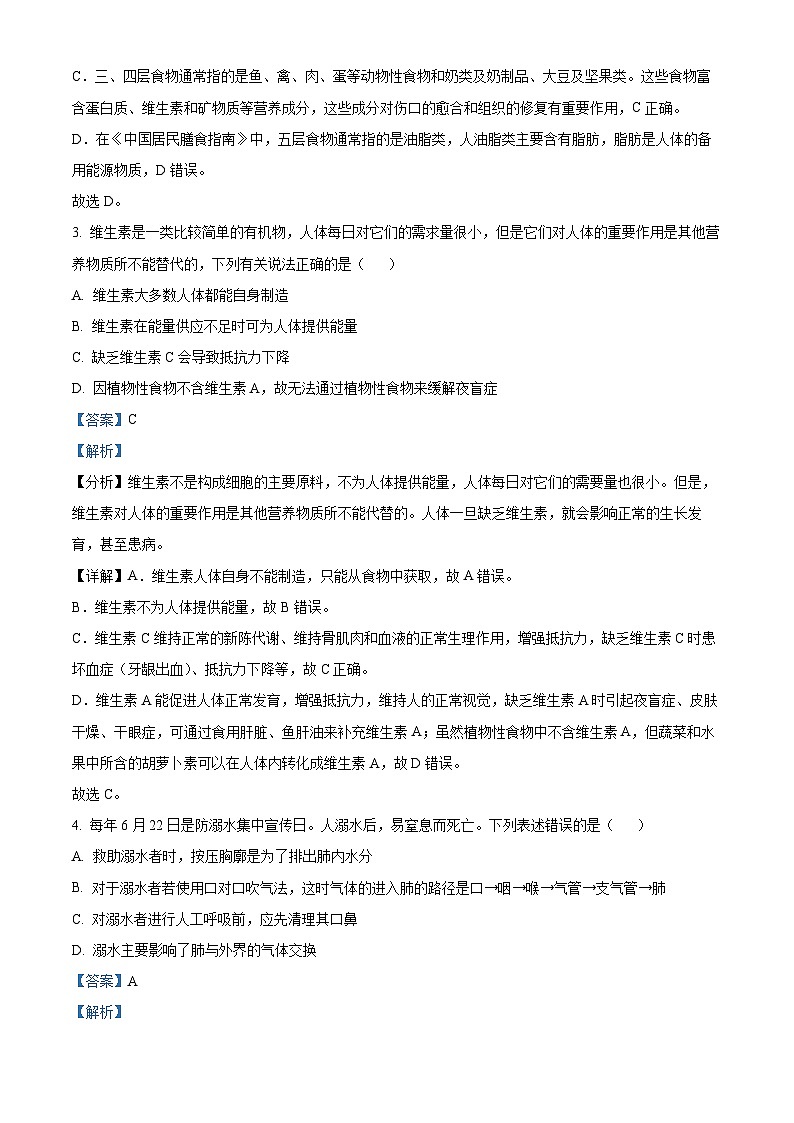 湖北省黄石市阳新县2023-2024学年七年级下学期期末生物学试题(解析版)03