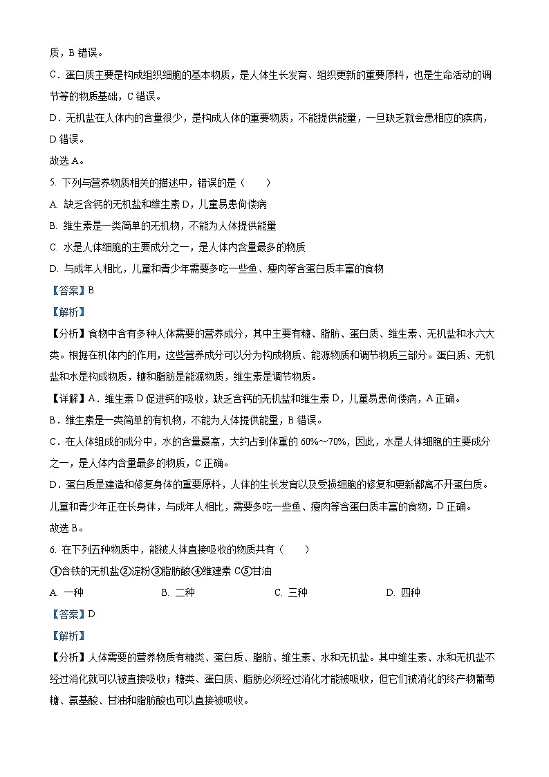 云南省昆明市五华区2023-2024学年七年级下学期期末生物学试题(解析版)第3页