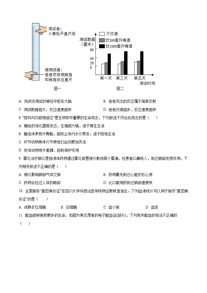 山西省临汾市尧都区2023-2024学年七年级下学期期末生物学试题(原卷版)第3页