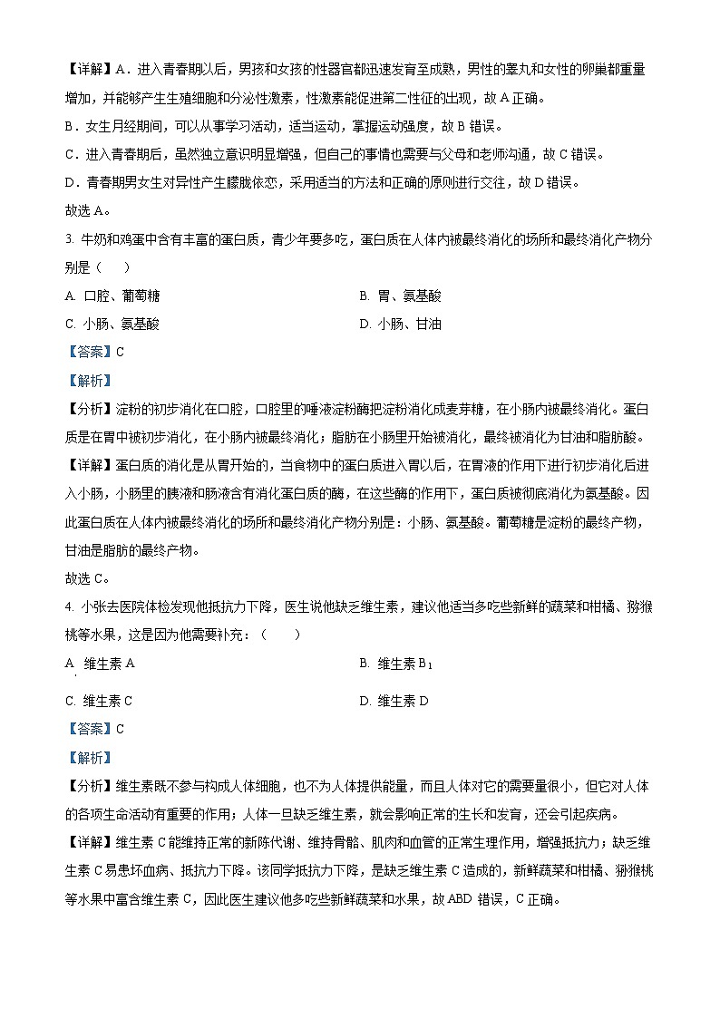 湖北省武汉市蔡甸区等3地2023-2024学年七年级下学期期末生物试题(解析版)第2页
