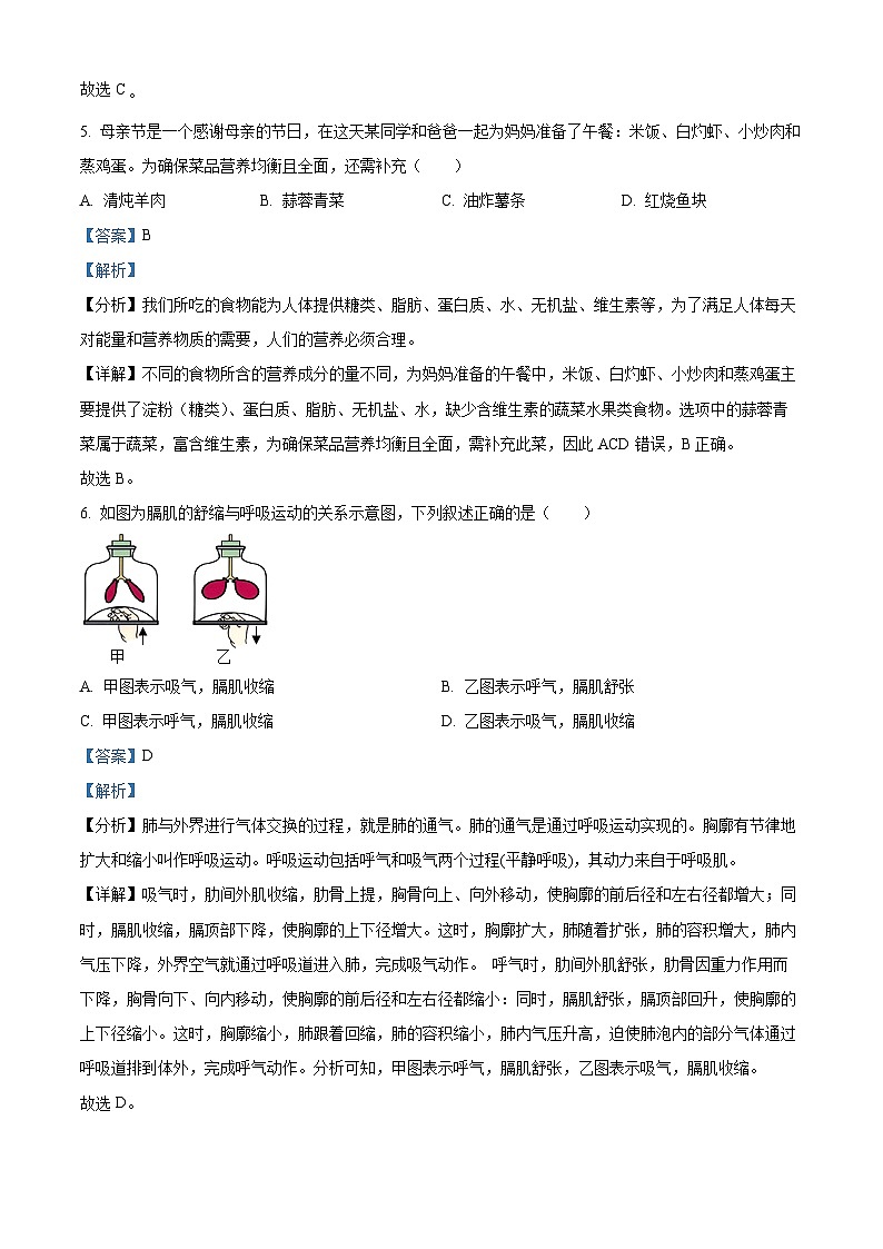 湖北省武汉市蔡甸区等3地2023-2024学年七年级下学期期末生物试题(解析版)第3页