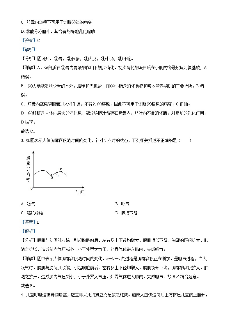 山东省德州市陵城区2023-2024学年七年级下学期期末生物学试题(解析版)第2页