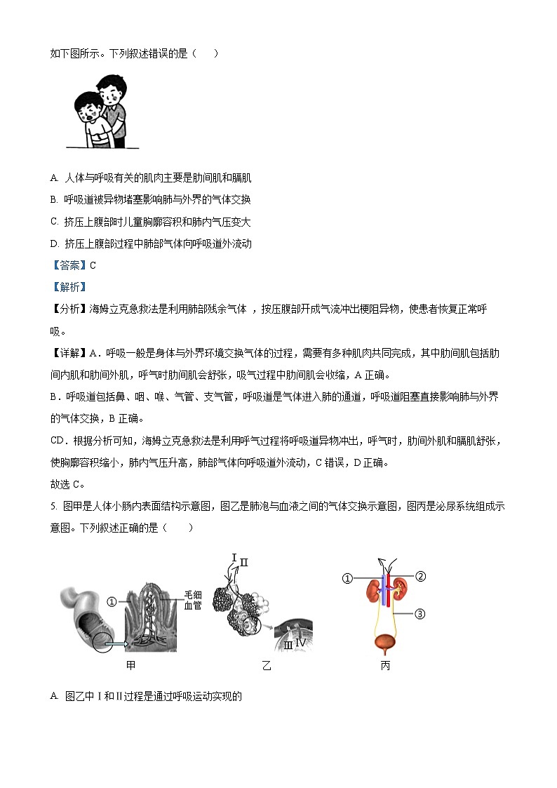 山东省德州市陵城区2023-2024学年七年级下学期期末生物学试题(解析版)第3页