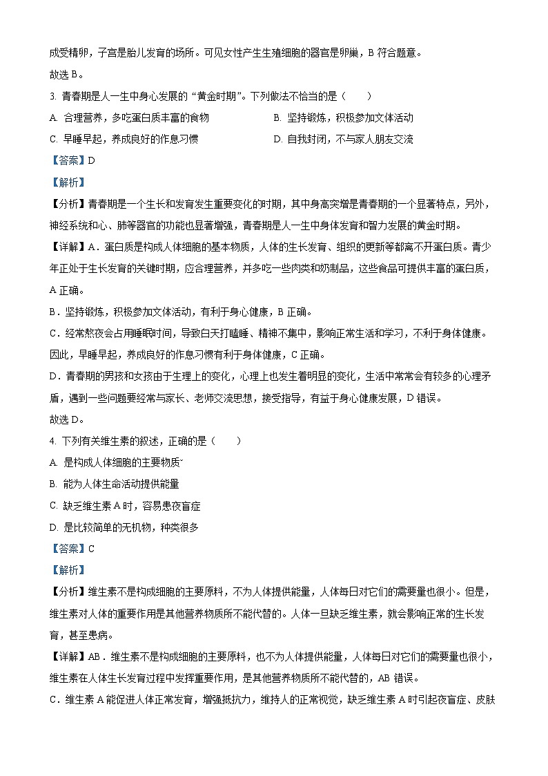 吉林省延邊敦化市2023-2024學(xué)年七年級下學(xué)期期末生物學(xué)試題（解析版）第2頁