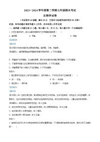 辽宁省沈阳市法库县2023-2024学年七年级下学期期末生物学试题（解析版）