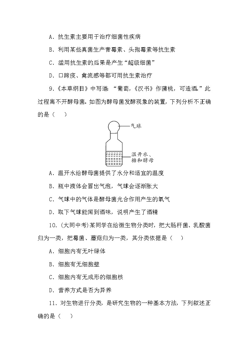 冀少版(2024)七年级上册生物第二单元第二、三、四章学情评估测试卷(含答案)03