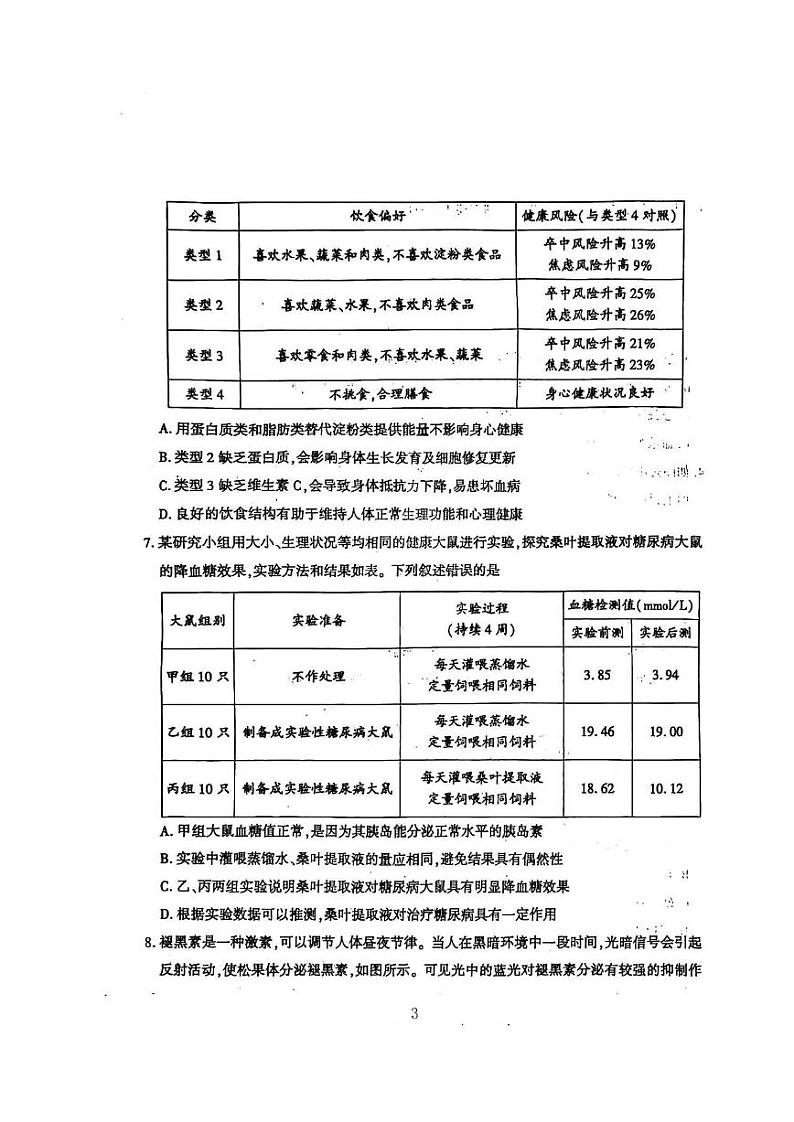 2024年山东省泰安市中考生物试题及答案解析03